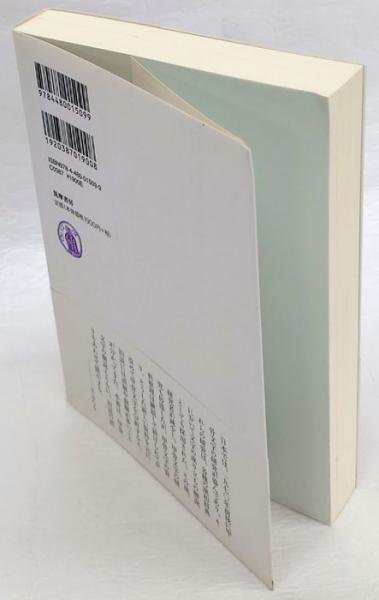 甲骨文字小字典 筑摩選書0013(落合淳思) / 古本、中古本、古書籍