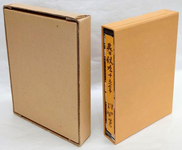 津田青楓 木版画のことなら『木版画 版元 芸艸堂 Woodblock print』