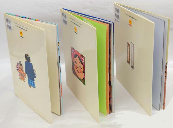 川端誠 落語絵本ギフトセット 新春おめでた噺 3巻セット(川端誠