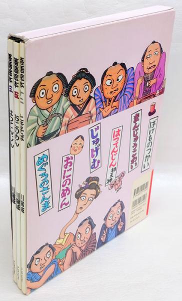 落語絵本11 おおおかさばき | 川端 誠,川端 誠 | 数ページ読める