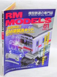RM MODELS　81　2002年5月号　特集：徹底解説!!GM塗装済キット