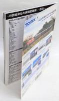 鉄道ファン　2011年7月号 No.603　創刊50周年記念号
