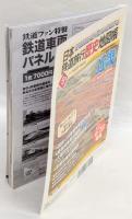 鉄道ファン　2011年2月号 No.598　特集：東北新幹線全線開業