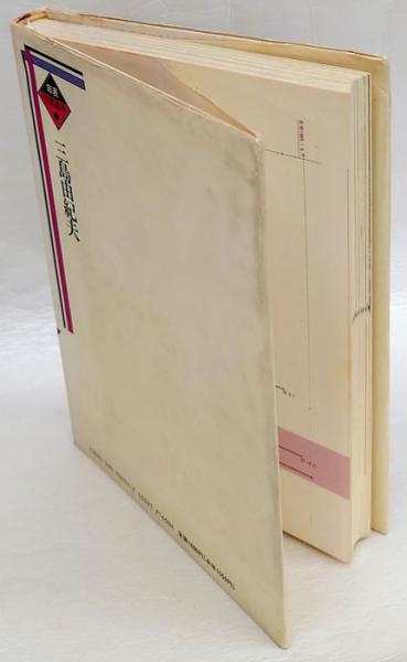 美品 掛け軸 川島正行作 松風潮騒図 共箱 三島由紀夫 美術年鑑掲載 水墨画 三島由紀夫 年表作家読本(松本徹 編) / 古本、中古本、古書籍の通販は