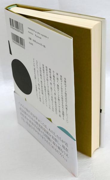 20世紀ドイツ史 新装復刊(石田勇治) / 古本、中古本、古書籍の