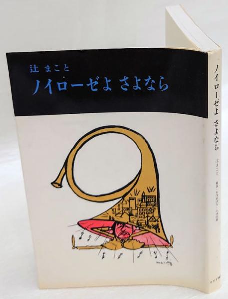 萬葉集全注 巻第四 相聞 (西本願寺本万葉集)(木下正俊) / 岩森 萬葉集全注 巻第四 相聞 (西本願寺本万葉集)(木下正俊) / 岩森