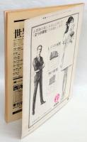 みづゑ　No.772　1969年5月号　特集・日本超現実絵画・その虚構の軌跡　仲田好江/トマス・ヘフナー