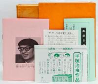 手塚治虫作品集 5 (少女まんが集)(手塚治虫) / 古本、中古本、古書籍の