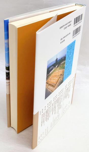 文化遺産と〈復元学〉 遺跡・建築・庭園復元の理論と実践 文化遺産と〈復元学〉: 遺跡・建築・庭園復元の理論と実践