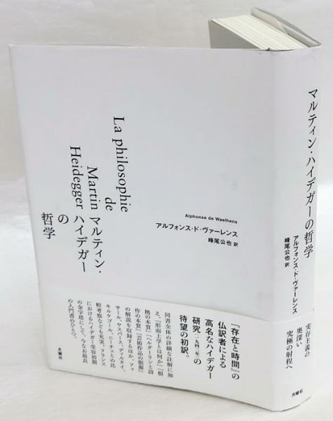 ハイデッガー全集 22 古代哲学の根本諸概念 第22巻