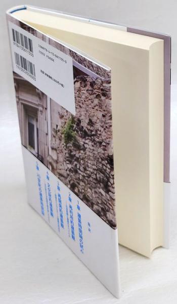 時がつくる建築 リノべーションの西洋建築史(加藤耕一) / 古本