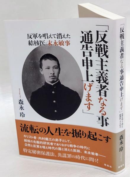 反戦主義