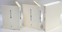 瀧口修造　パウル・クレー論集　本体・解題2冊組