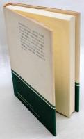 俳学掌記 　俳人・俳句・書物との遭遇　和泉選書 42