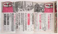 北杜夫の世界　別冊新評