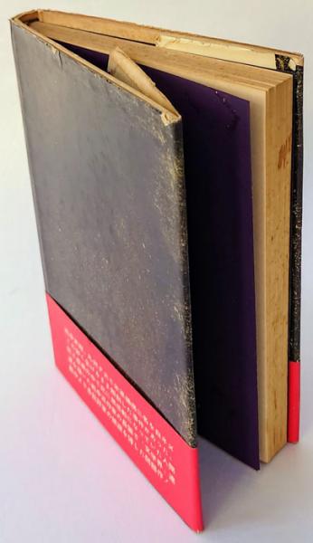 海と毒薬(遠藤周作) / 古本、中古本、古書籍の通販は「日本の