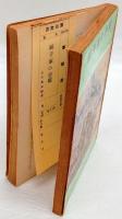 厨子家の悪霊　探偵双書7