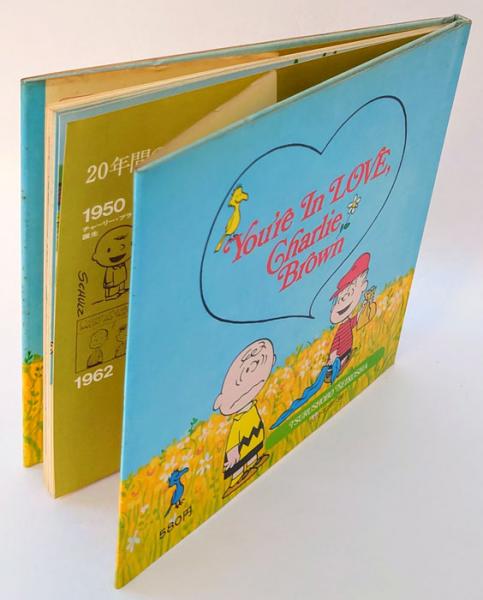 恋してるんだよ、チャーリーブラウン | チャールスM.シユルツ 作 谷川