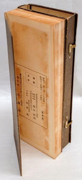 御歴代天皇御陵御印集(岡田圓照) / 古本、中古本、古書籍の通販は