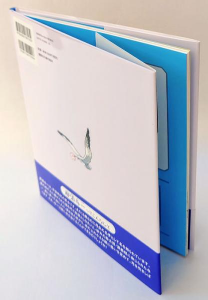 那須与一 扇の的 源平盛衰記 より 講談社の創作絵本 講談えほん 神田伯山 監修 石崎洋司 文 宇野亞喜良 絵 岩森書店 古本 中古本 古書籍の通販は 日本の古本屋 日本の古本屋