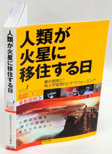 ペルセポリスから飛鳥へ 清張古代史をゆく(松本清張) / 岩森書店