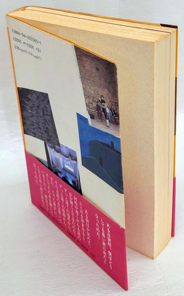 遠い太鼓(村上春樹) / 古本、中古本、古書籍の通販は「日本の古本屋