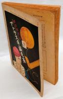 サンデー毎日　（13年50号）新作大衆文芸