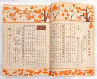 サンデー毎日　（13年50号）新作大衆文芸