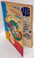 空中都市００８　小学館の絵本ステッカー版33　12月号