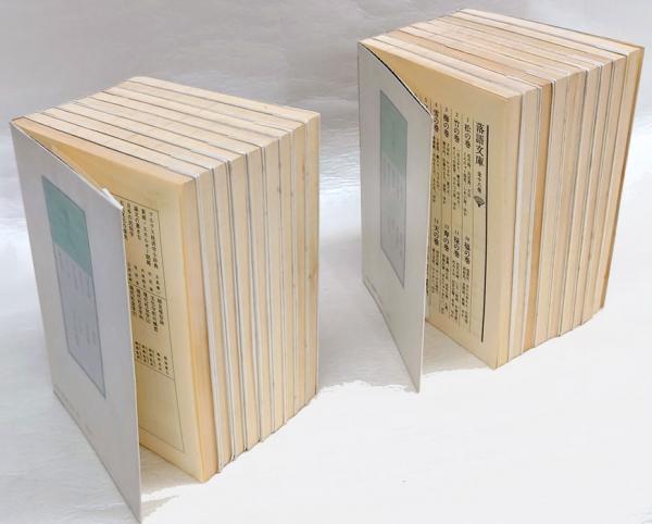 落語文庫 全18冊揃