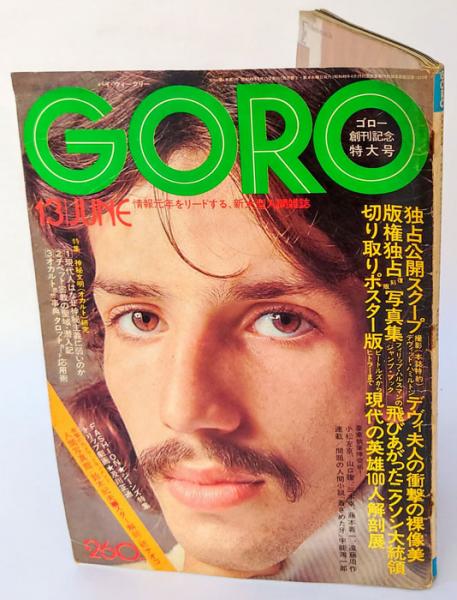 ゴロー 創刊号～4号(小学館 編) / 岩森書店 / 古本、中古本、古