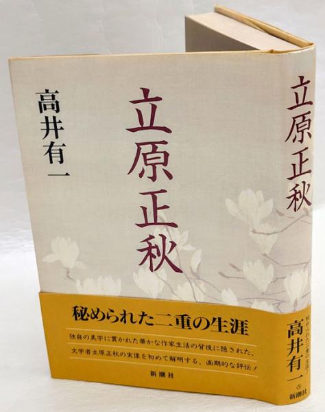 ペルセポリスから飛鳥へ: 清張古代史をゆく (新コンパクト