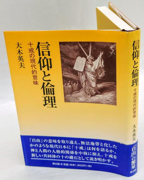 信仰的