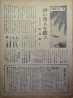週刊朝日　1944年3月19日号　東亜団結