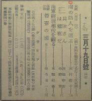 週刊朝日　1944年3月19日号　東亜団結