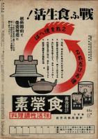 週刊朝日　1944年3月19日号　東亜団結