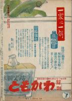 週刊朝日　1943年5月9日号　撃滅の火花を散らせこの一戦！