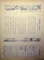 週刊朝日　1943年5月9日号　撃滅の火花を散らせこの一戦！