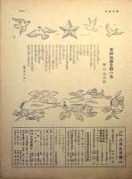 週刊朝日　1942年8月9日号　支那事変と帝国海軍