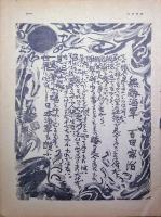 週刊朝日　1942年5月31日号　隣組常会の海軍問答　空海一如・自信と実力