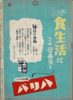 週刊朝日　1942年5月31日号　隣組常会の海軍問答　空海一如・自信と実力