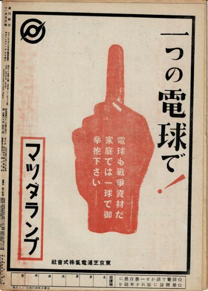 時局雑誌 週刊朝日 1944年11月5日号(朝日新聞社 編) / 古本、中古本