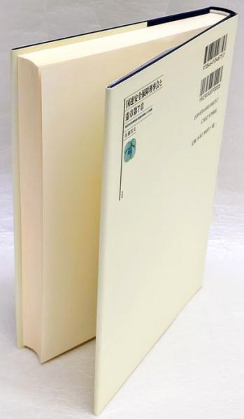 【中古】国連安全保障理事会と憲章第7章 -- 集団安全保障制度の創造的展開とその課題 国連安全保障理事会と憲章第7章 集団安全保障制度の創造的展開とその