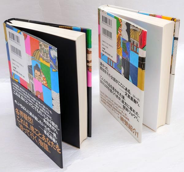 サラバ! 上下(西 加奈子) / 古本、中古本、古書籍の通販は「日本の