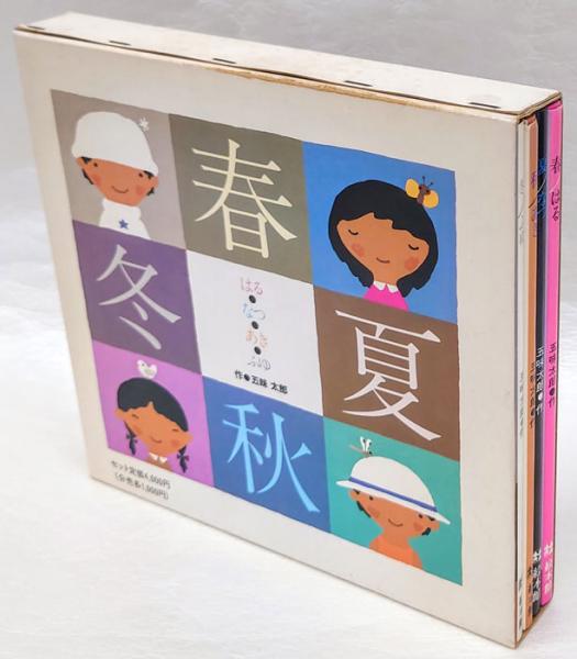 【中古セット】お話きかせて 理科童話 春夏秋冬 4冊セット 本書昭和51年版 中古セット】お話きかせて 理科童話 春夏秋冬 4冊セット 本書昭和51