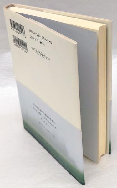 霧のむこうに住みたい 須賀敦子 古本 中古本 古書籍の通販は 日本の古本屋 日本の古本屋