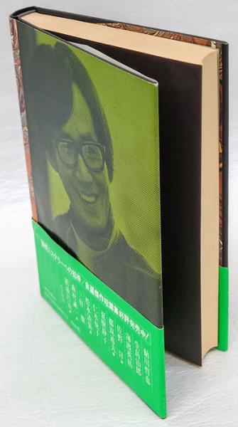 結城昌治 自選傑作短篇集 ［葬式紳士,視線,孤独なカラス,儲けそこない