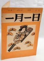 楽譜2種　『君が代』『一月一日』　　戦時資料