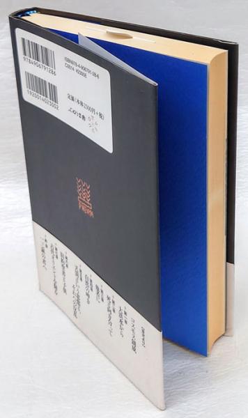 この世界の成り立ちについて 月本昭男 岩森書店 古本 中古本 古書籍の通販は 日本の古本屋 日本の古本屋 この世界の成り立ちについて 月本昭男 岩森書店 古本 中古本 古書籍の通販は 日本の古本屋 日本の古本屋