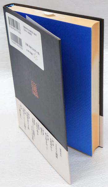 この世界の成り立ちについて 月本昭男 岩森書店 古本 中古本 古書籍の通販は 日本の古本屋 日本の古本屋
